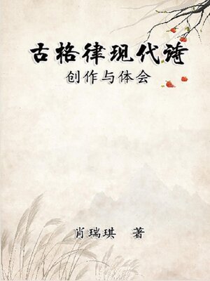 cover image of Modern Chinese Poetry Written with Classical Metrical Rhythm